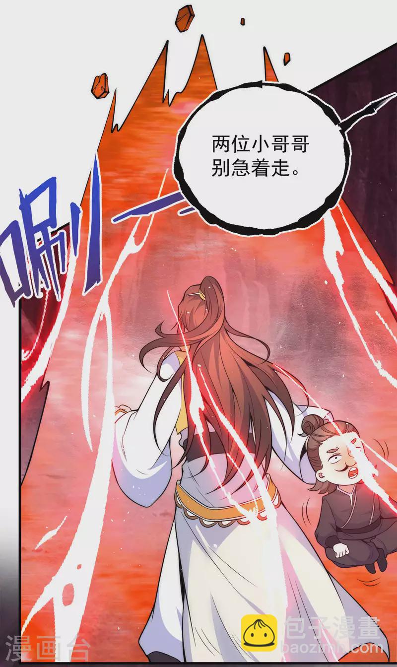 《九个女徒弟称霸后宫》第233话 魔神王九渊 第4页