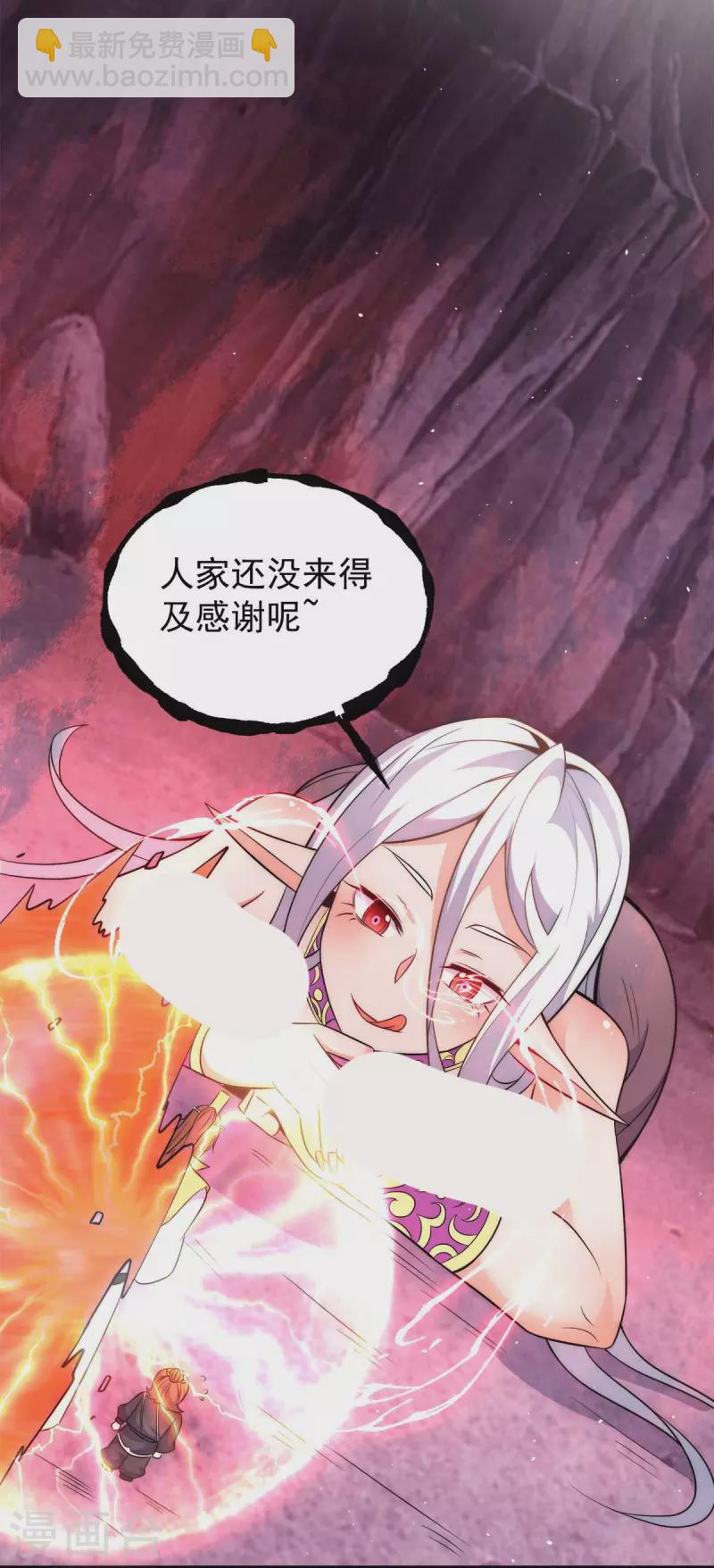 《九个女徒弟称霸后宫》第233话 魔神王九渊 第5页