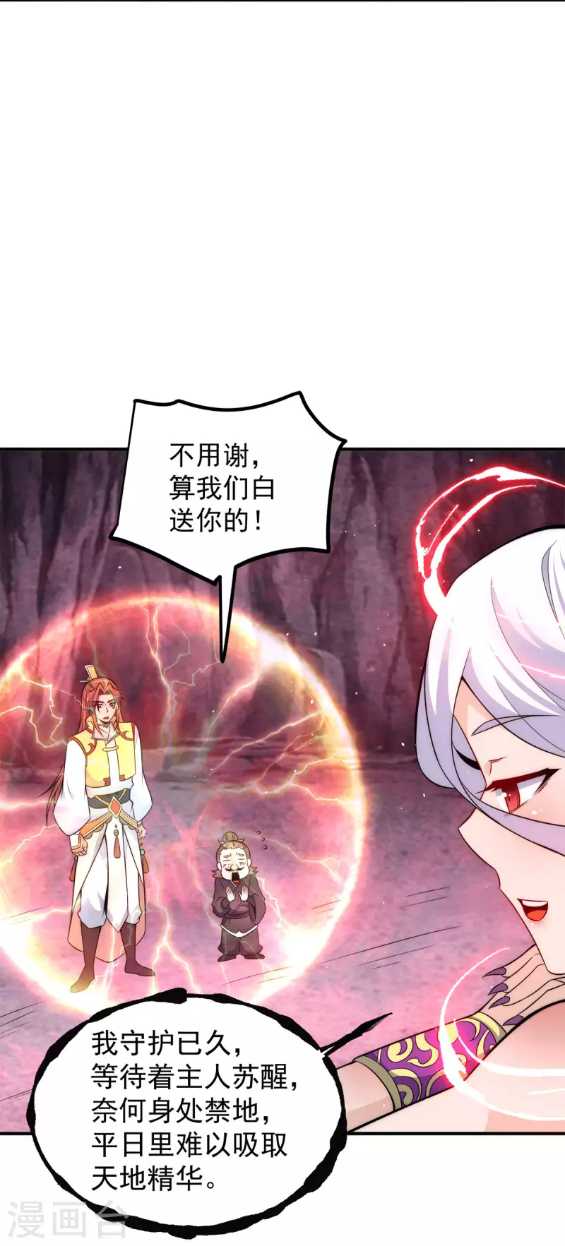 《九个女徒弟称霸后宫》第233话 魔神王九渊 第6页