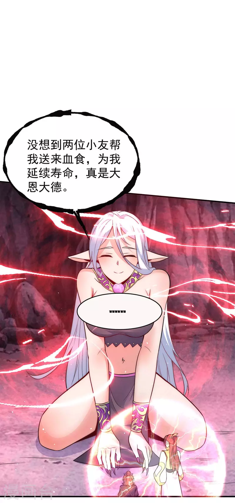 《九个女徒弟称霸后宫》第233话 魔神王九渊 第7页