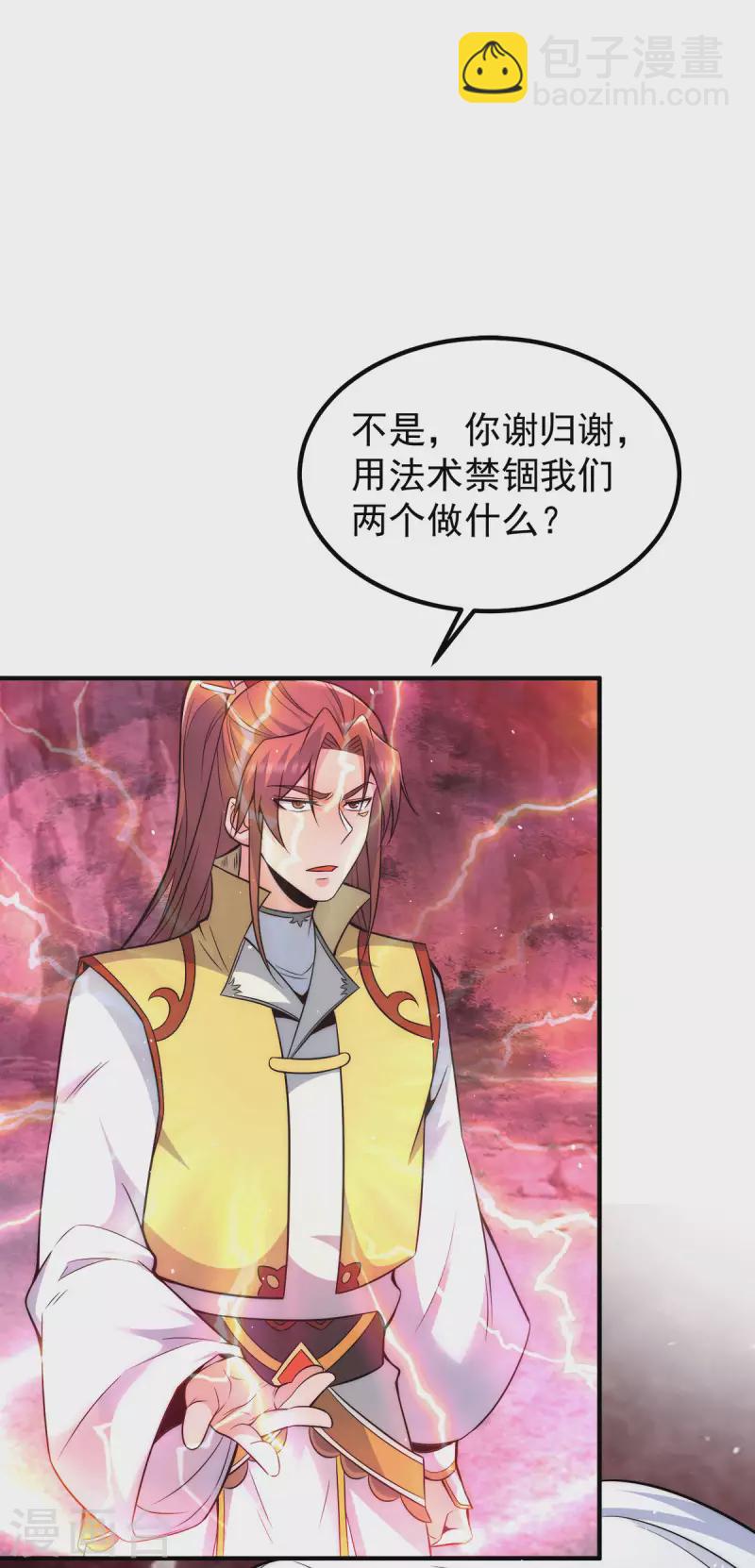 《九个女徒弟称霸后宫》第233话 魔神王九渊 第8页