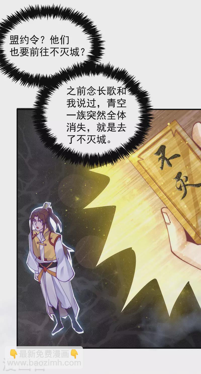 《九个女徒弟称霸后宫》第239话 无神大陆沦陷 第11页