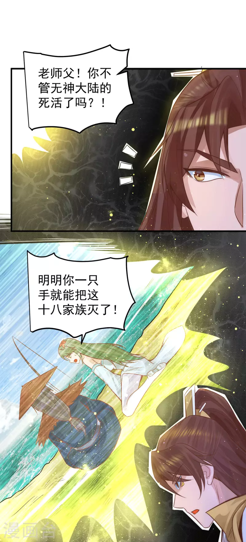 《九个女徒弟称霸后宫》第239话 无神大陆沦陷 第12页