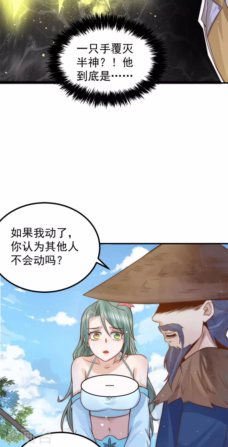 《九个女徒弟称霸后宫》第239话 无神大陆沦陷 第13页