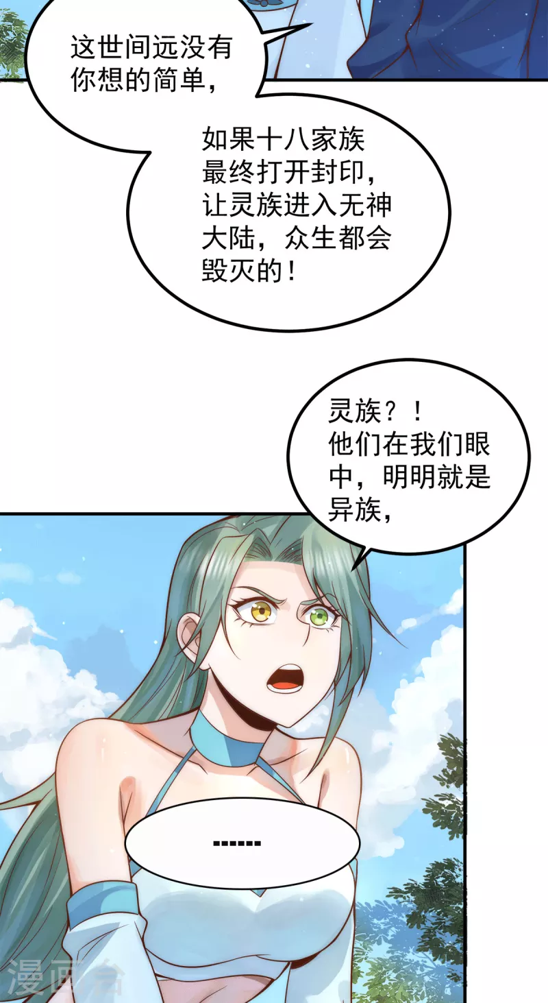 《九个女徒弟称霸后宫》第239话 无神大陆沦陷 第14页
