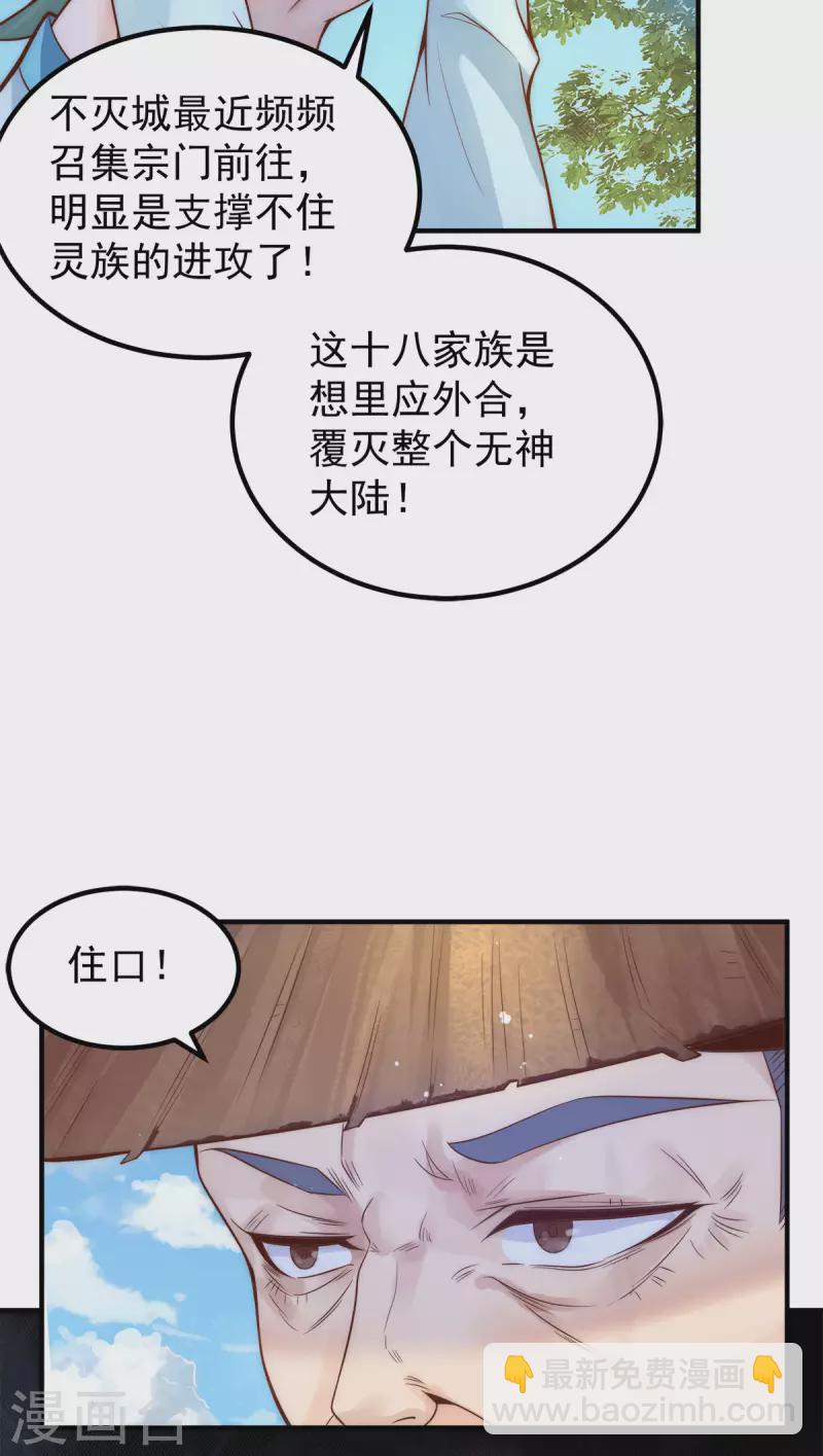《九个女徒弟称霸后宫》第239话 无神大陆沦陷 第15页