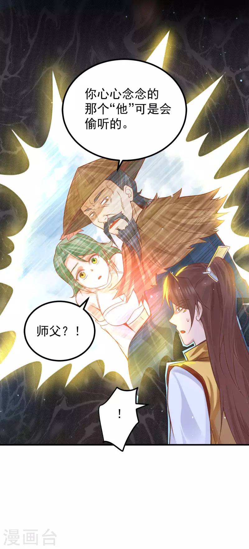 《九个女徒弟称霸后宫》第239话 无神大陆沦陷 第16页