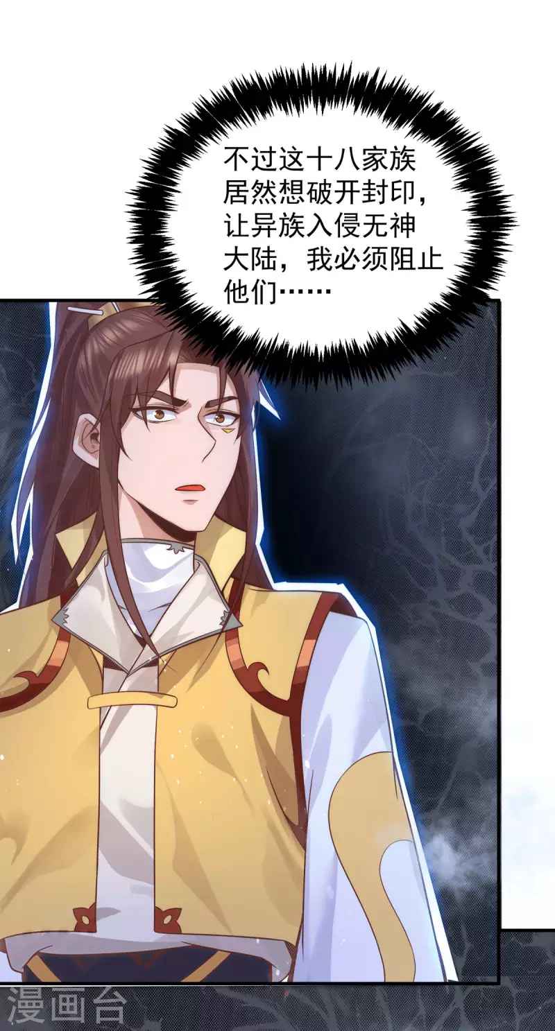《九个女徒弟称霸后宫》第239话 无神大陆沦陷 第18页