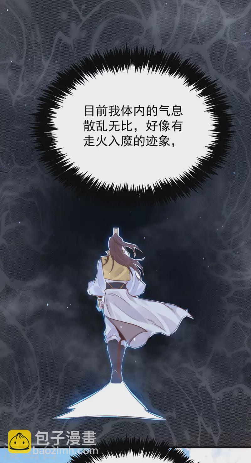 《九个女徒弟称霸后宫》第239话 无神大陆沦陷 第19页
