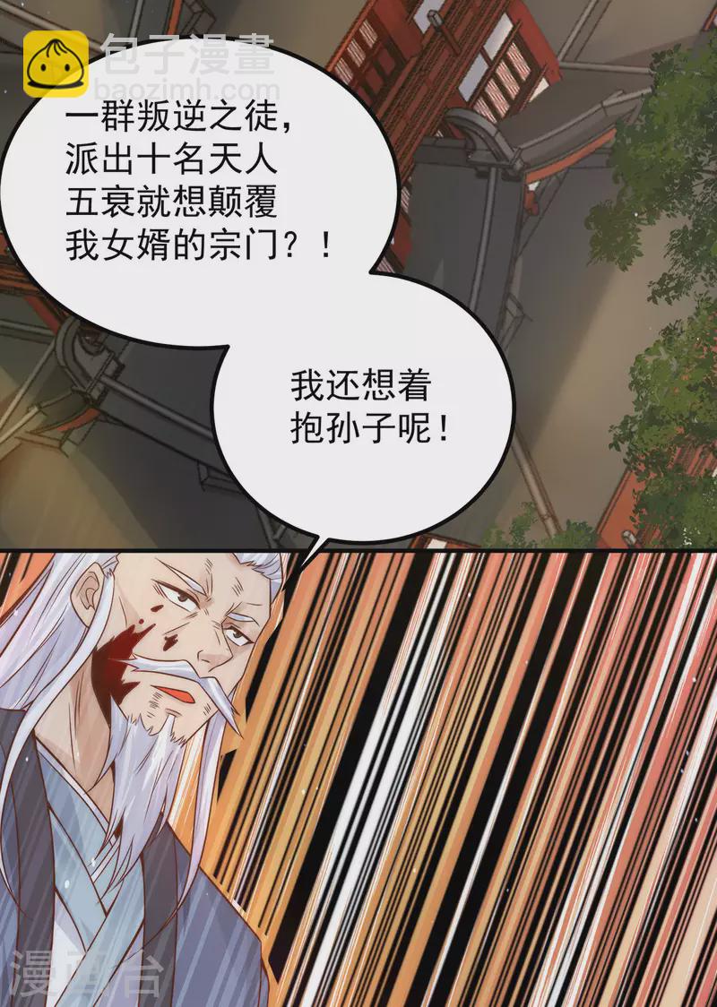 《九个女徒弟称霸后宫》第239话 无神大陆沦陷 第21页