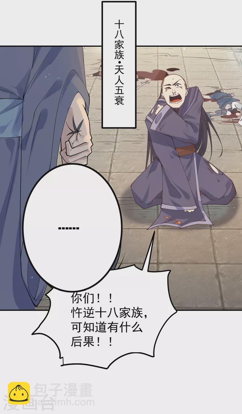 《九个女徒弟称霸后宫》第239话 无神大陆沦陷 第23页