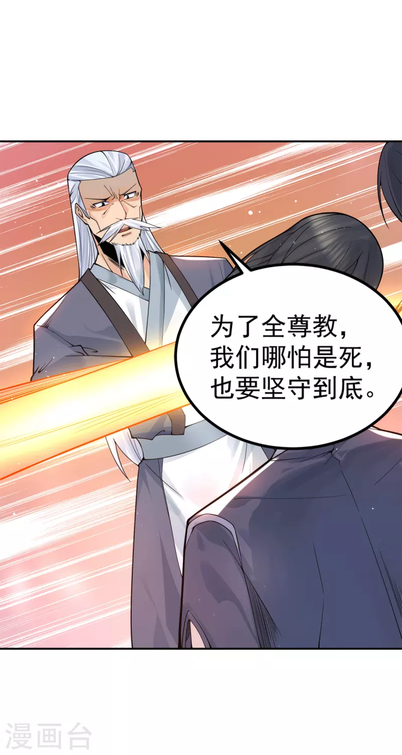 《九个女徒弟称霸后宫》第239话 无神大陆沦陷 第24页