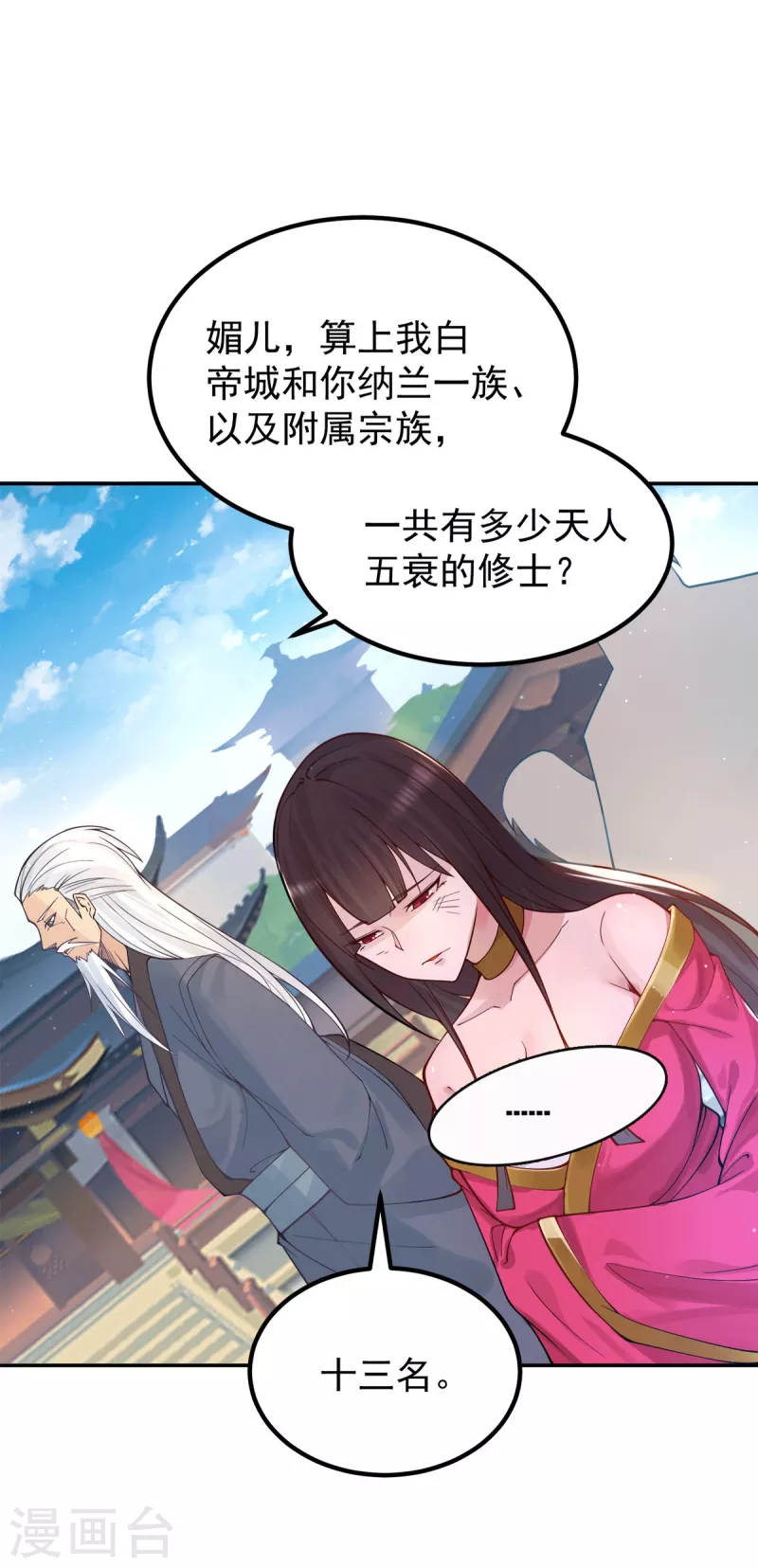 《九个女徒弟称霸后宫》第239话 无神大陆沦陷 第25页