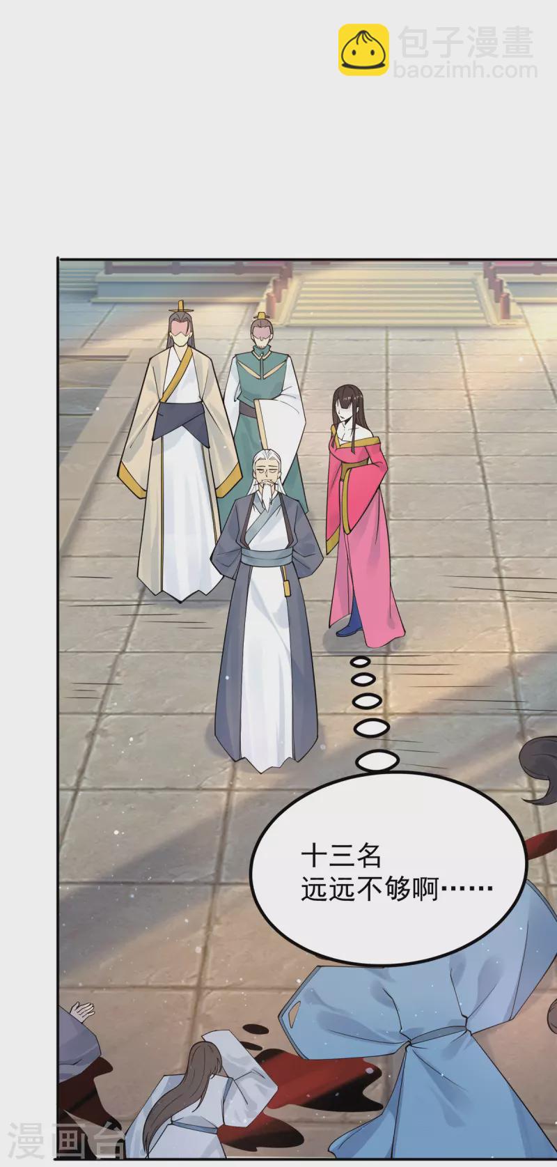 《九个女徒弟称霸后宫》第239话 无神大陆沦陷 第26页