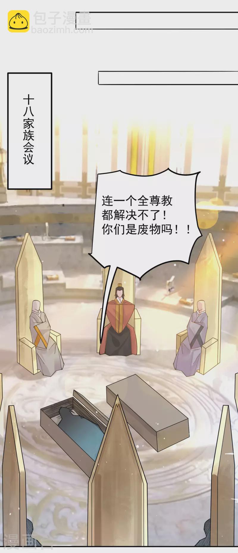 《九个女徒弟称霸后宫》第239话 无神大陆沦陷 第27页