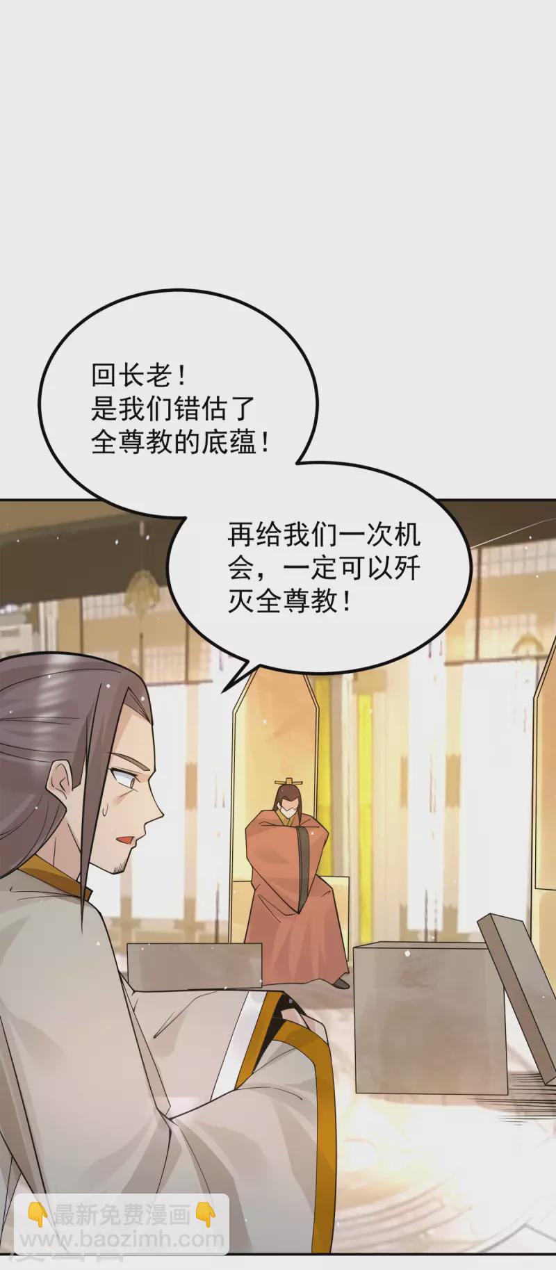 《九个女徒弟称霸后宫》第239话 无神大陆沦陷 第28页