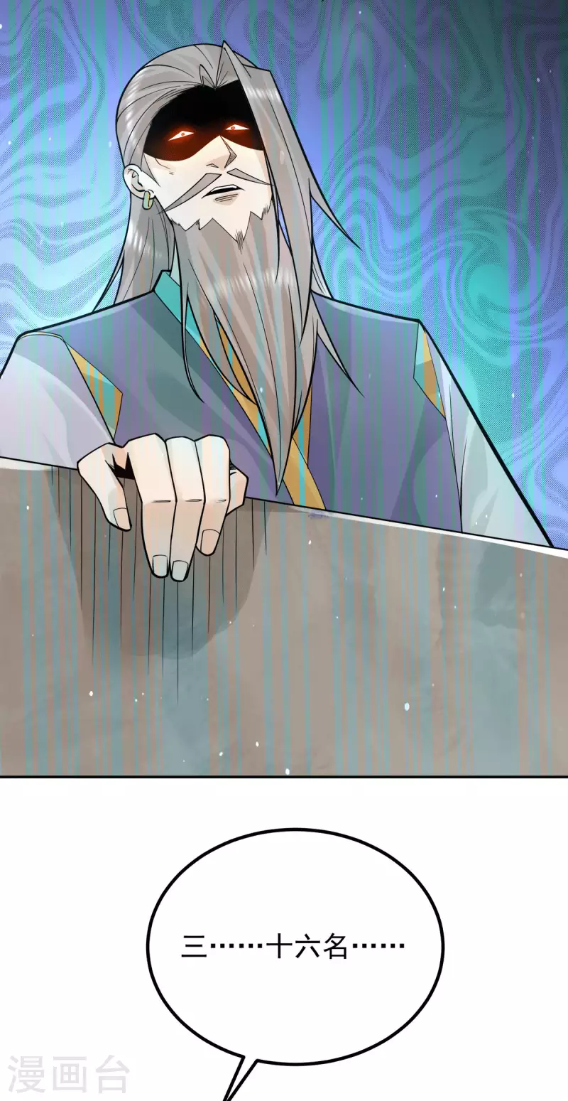 《九个女徒弟称霸后宫》第239话 无神大陆沦陷 第30页