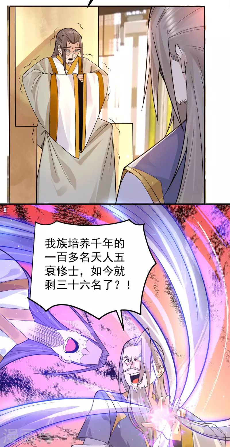 《九个女徒弟称霸后宫》第239话 无神大陆沦陷 第31页