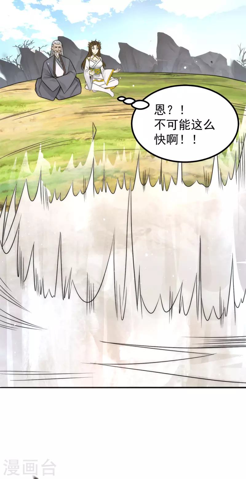 《九个女徒弟称霸后宫》第239话 无神大陆沦陷 第37页