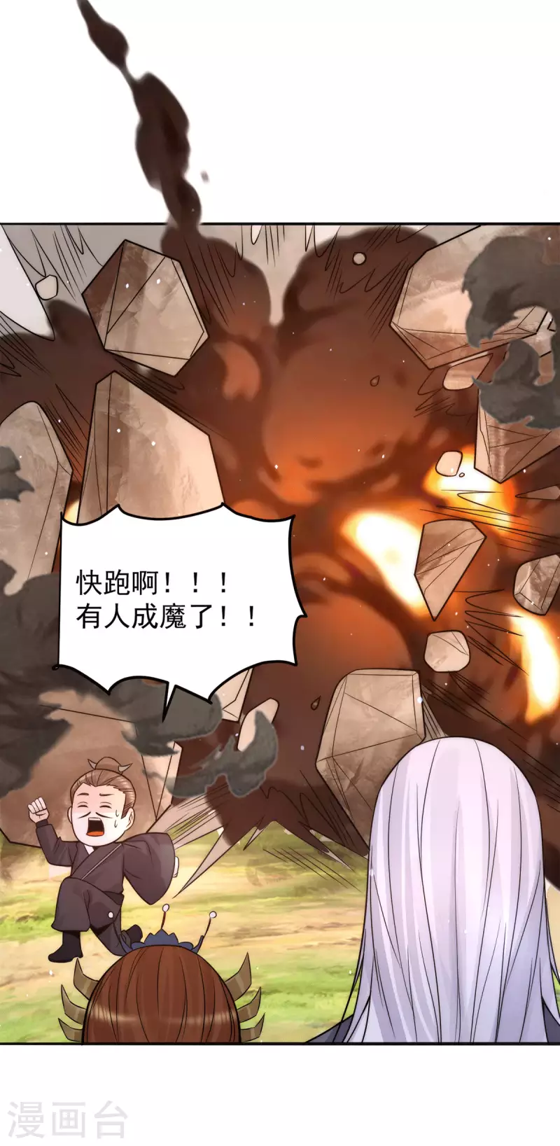 《九个女徒弟称霸后宫》第239话 无神大陆沦陷 第38页