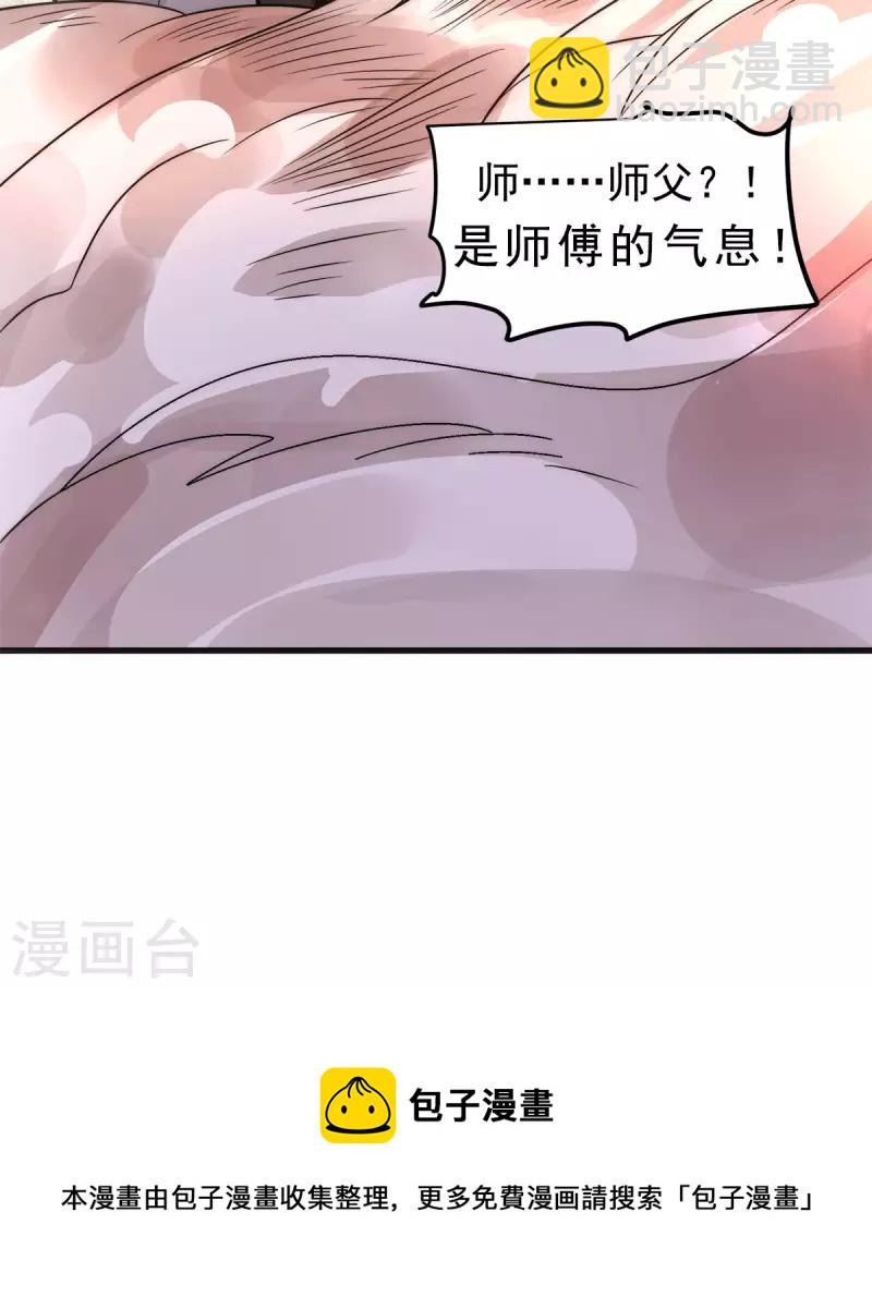 《九个女徒弟称霸后宫》第239话 无神大陆沦陷 第41页