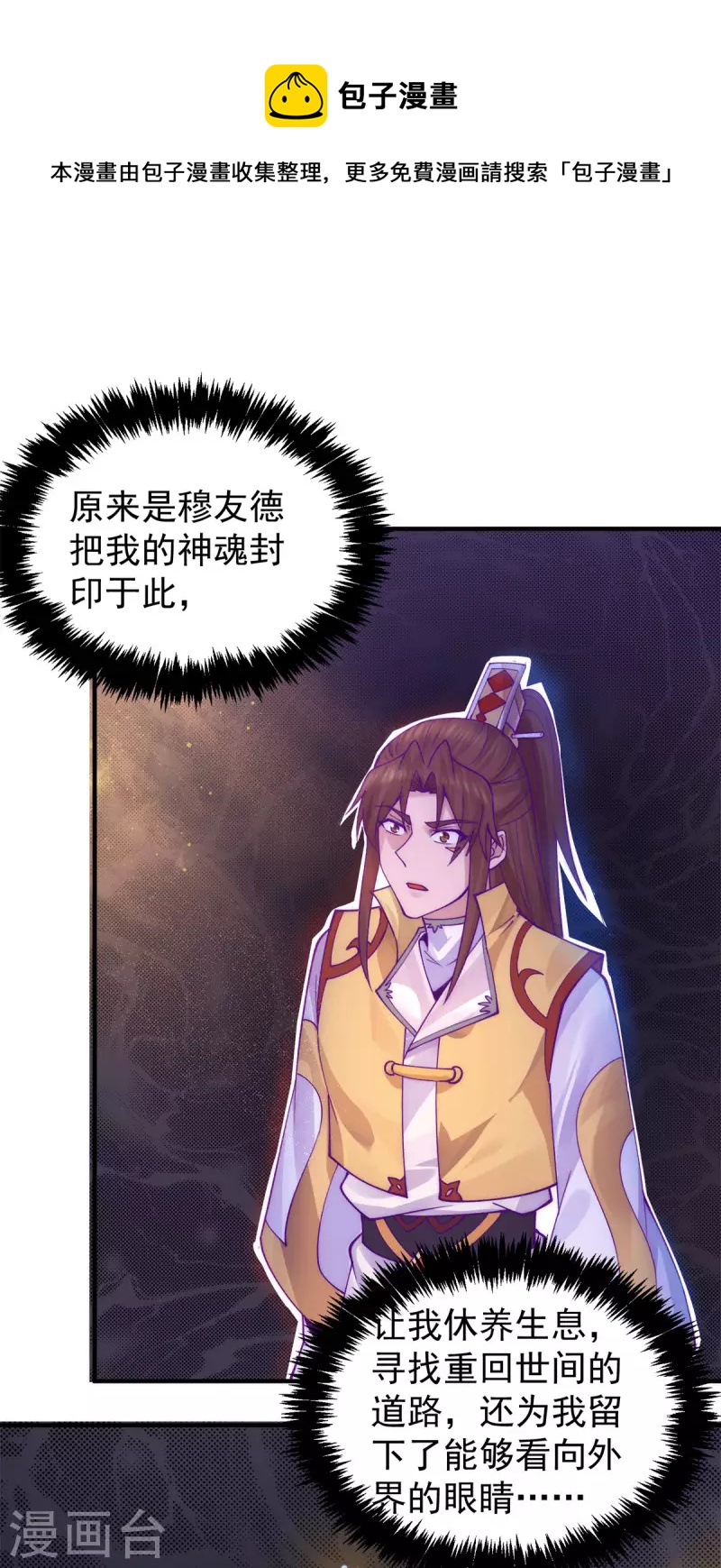 《九个女徒弟称霸后宫》第239话 无神大陆沦陷 第5页