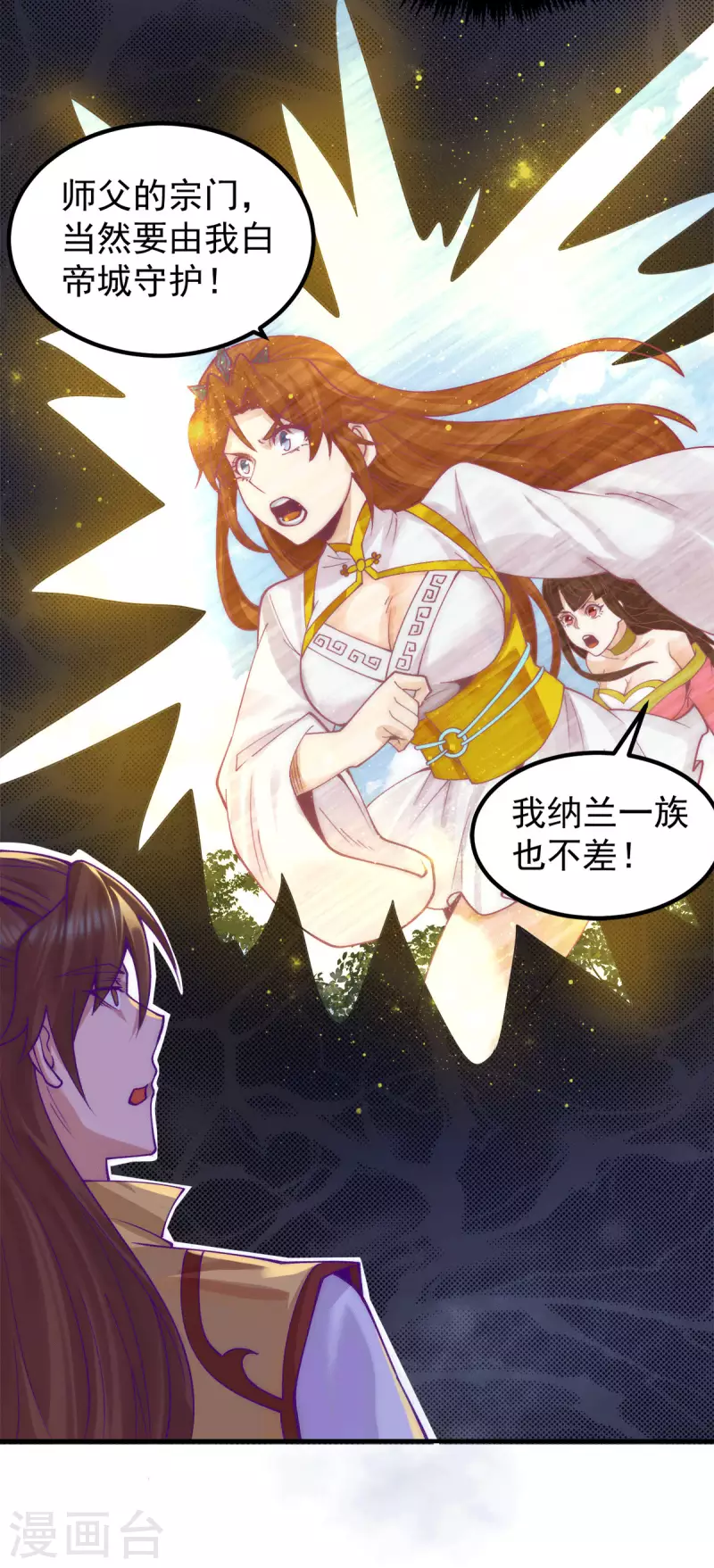 《九个女徒弟称霸后宫》第239话 无神大陆沦陷 第6页