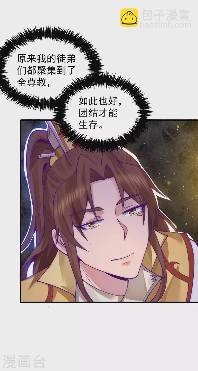 《九个女徒弟称霸后宫》第239话 无神大陆沦陷 第7页