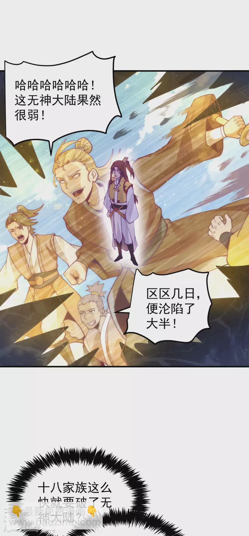 《九个女徒弟称霸后宫》第239话 无神大陆沦陷 第8页