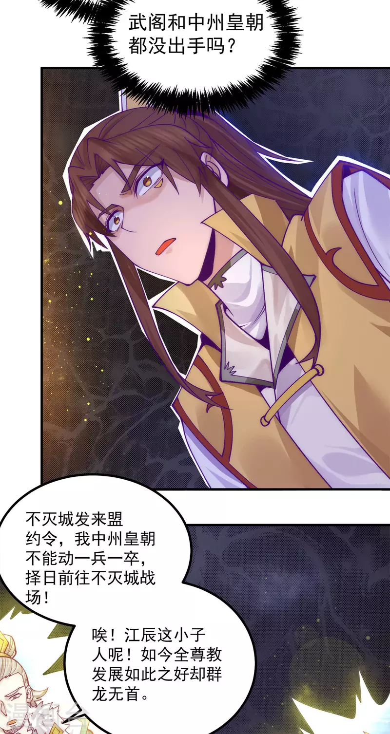 《九个女徒弟称霸后宫》第239话 无神大陆沦陷 第9页