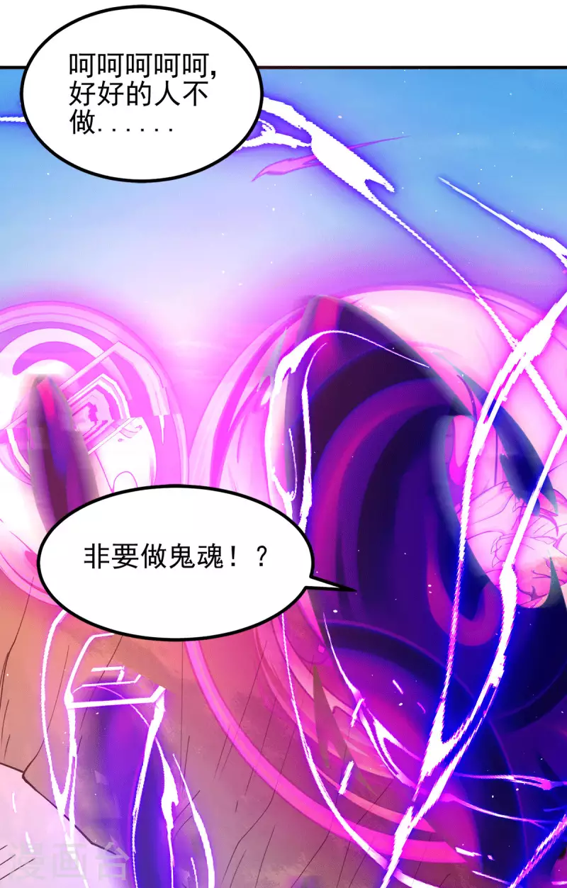 《九个女徒弟称霸后宫》第237话 为流天界而战 第10页