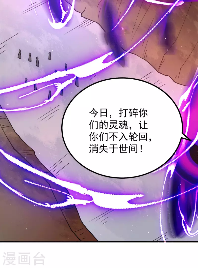 《九个女徒弟称霸后宫》第237话 为流天界而战 第11页