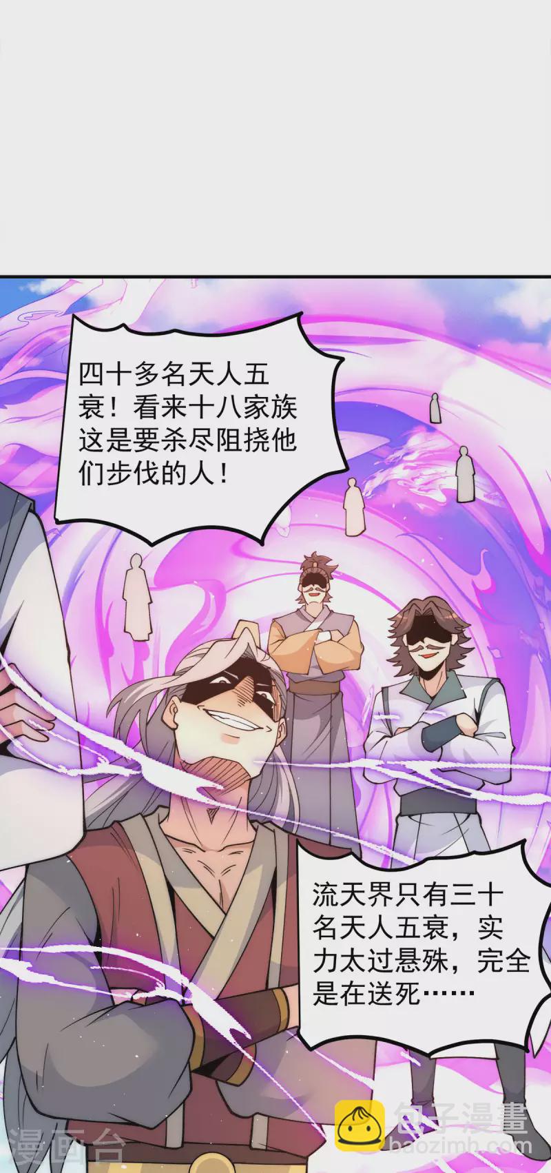 《九个女徒弟称霸后宫》第237话 为流天界而战 第12页