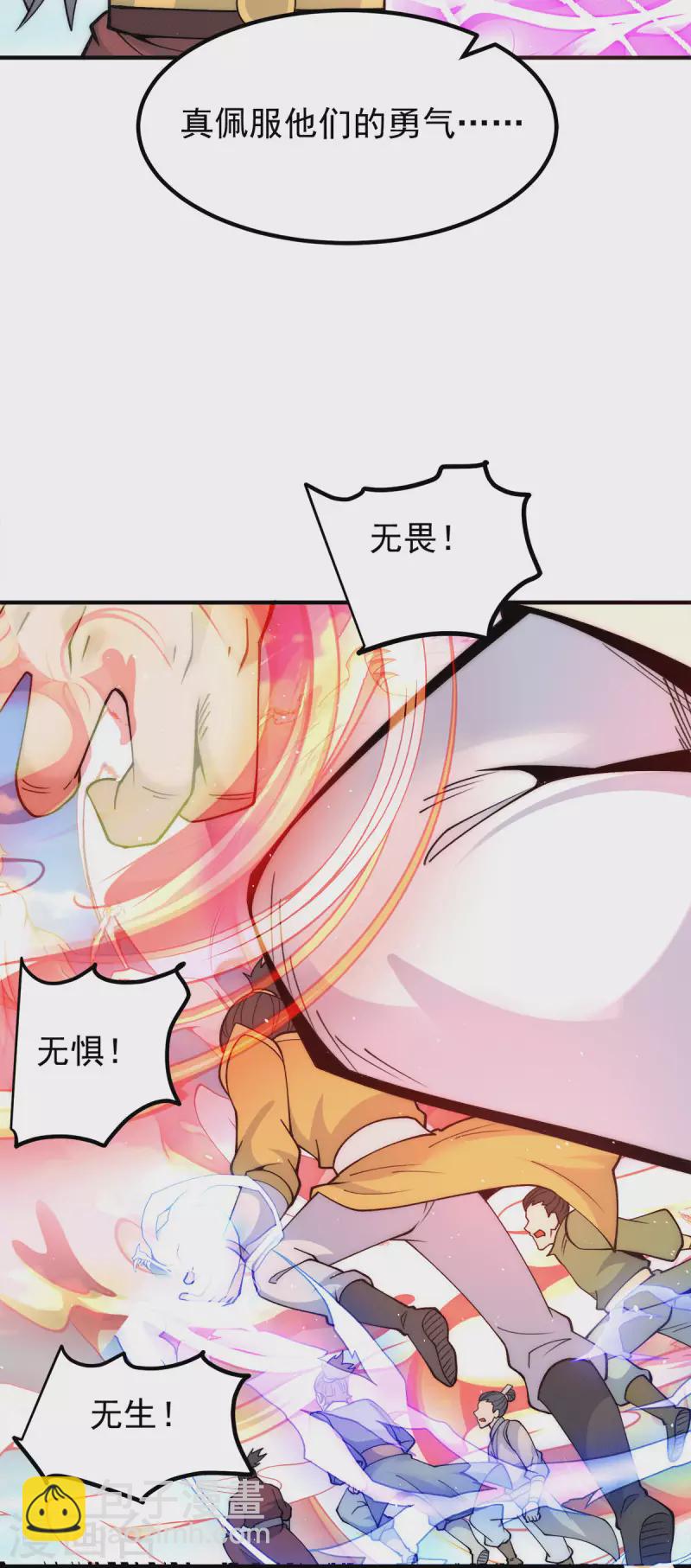 《九个女徒弟称霸后宫》第237话 为流天界而战 第13页
