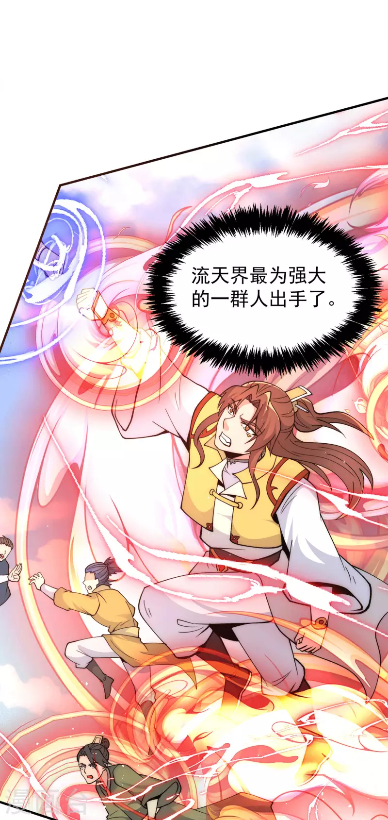 《九个女徒弟称霸后宫》第237话 为流天界而战 第15页