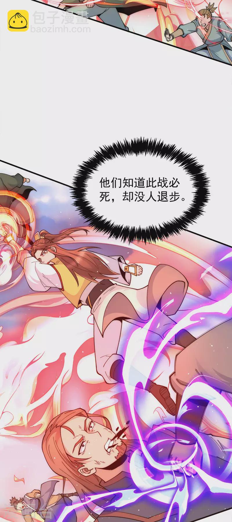 《九个女徒弟称霸后宫》第237话 为流天界而战 第16页