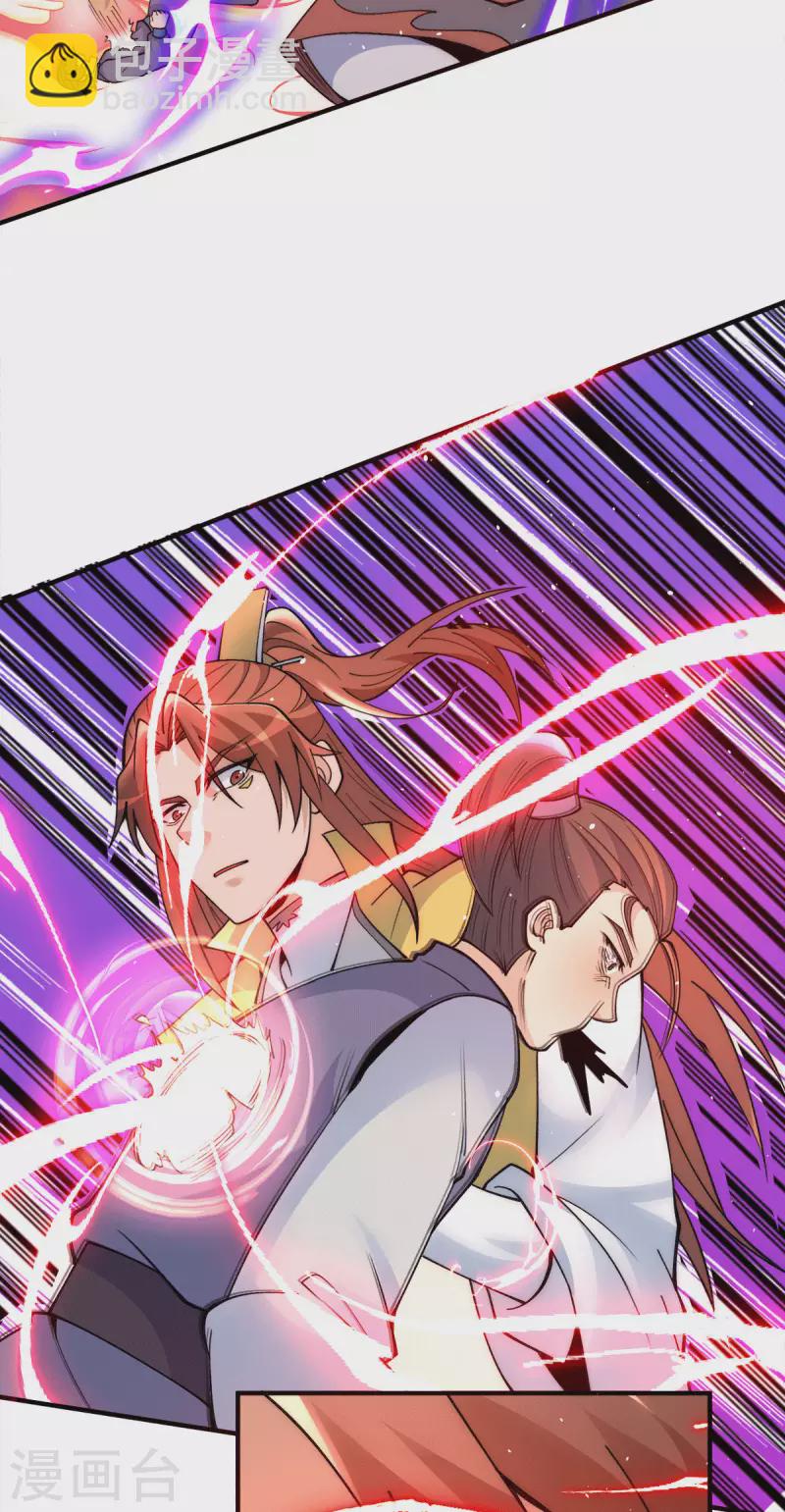 《九个女徒弟称霸后宫》第237话 为流天界而战 第17页