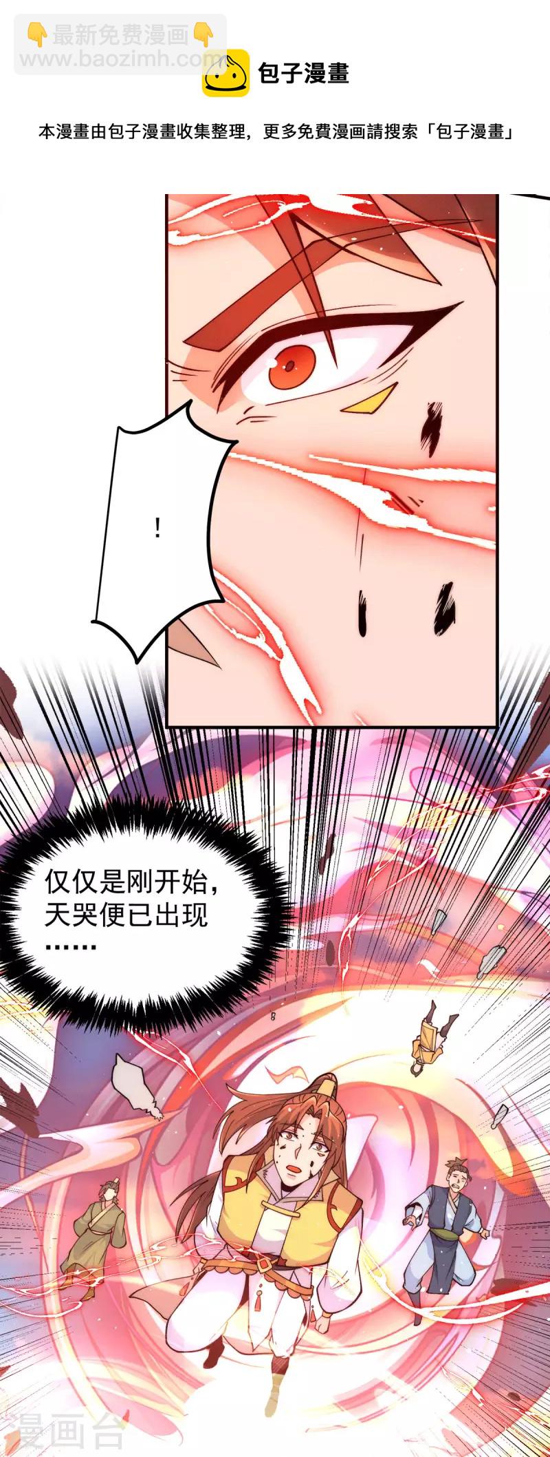 《九个女徒弟称霸后宫》第237话 为流天界而战 第18页