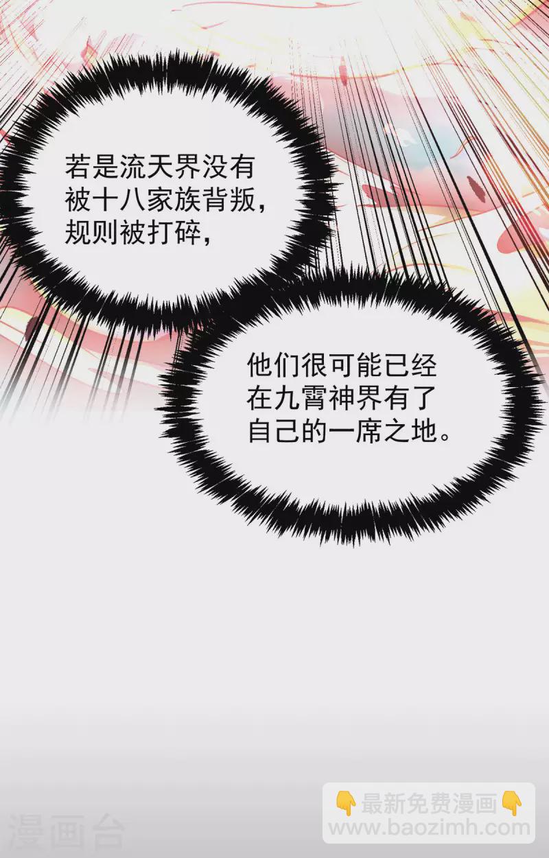 《九个女徒弟称霸后宫》第237话 为流天界而战 第19页