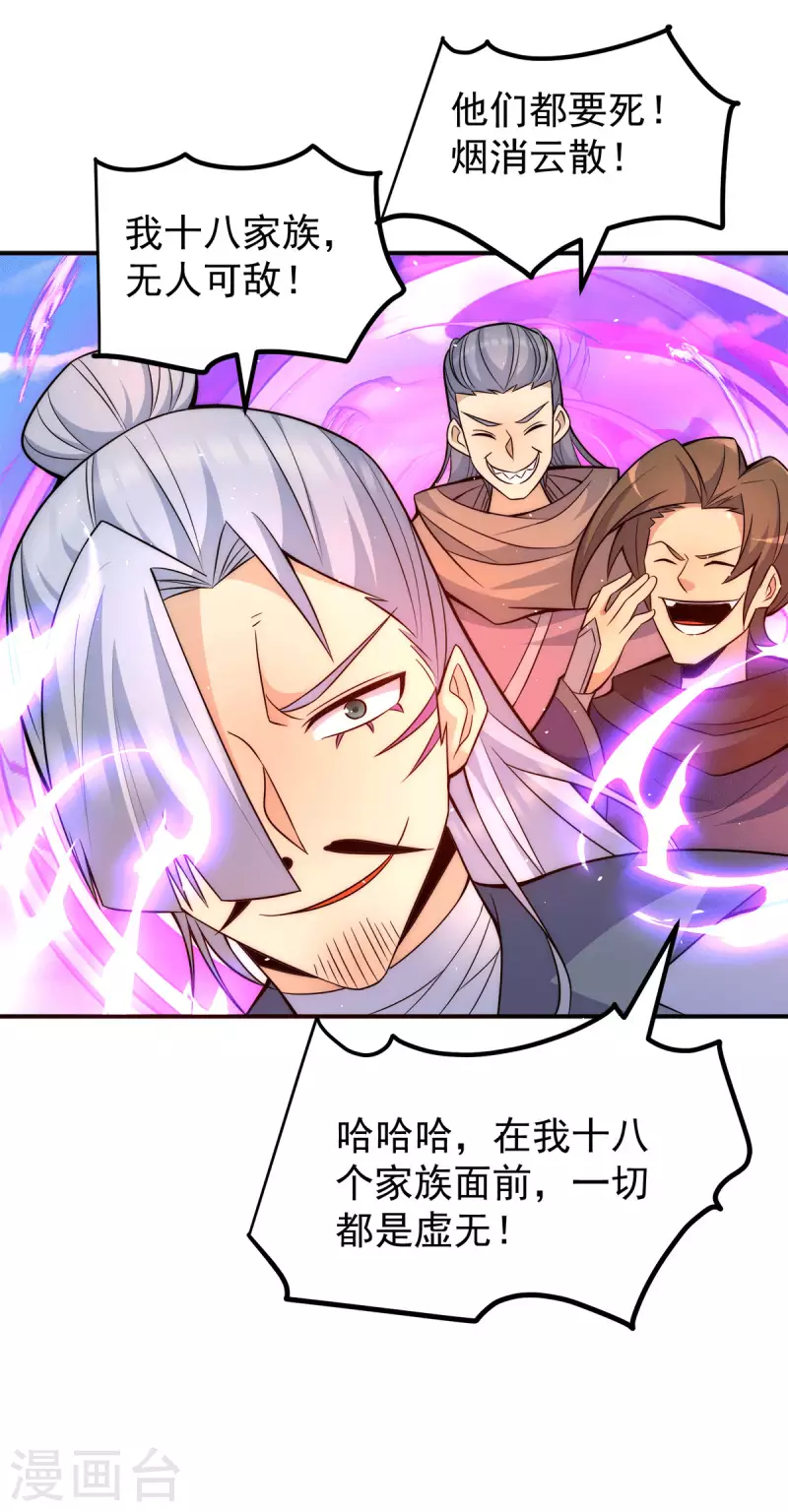 《九个女徒弟称霸后宫》第237话 为流天界而战 第21页