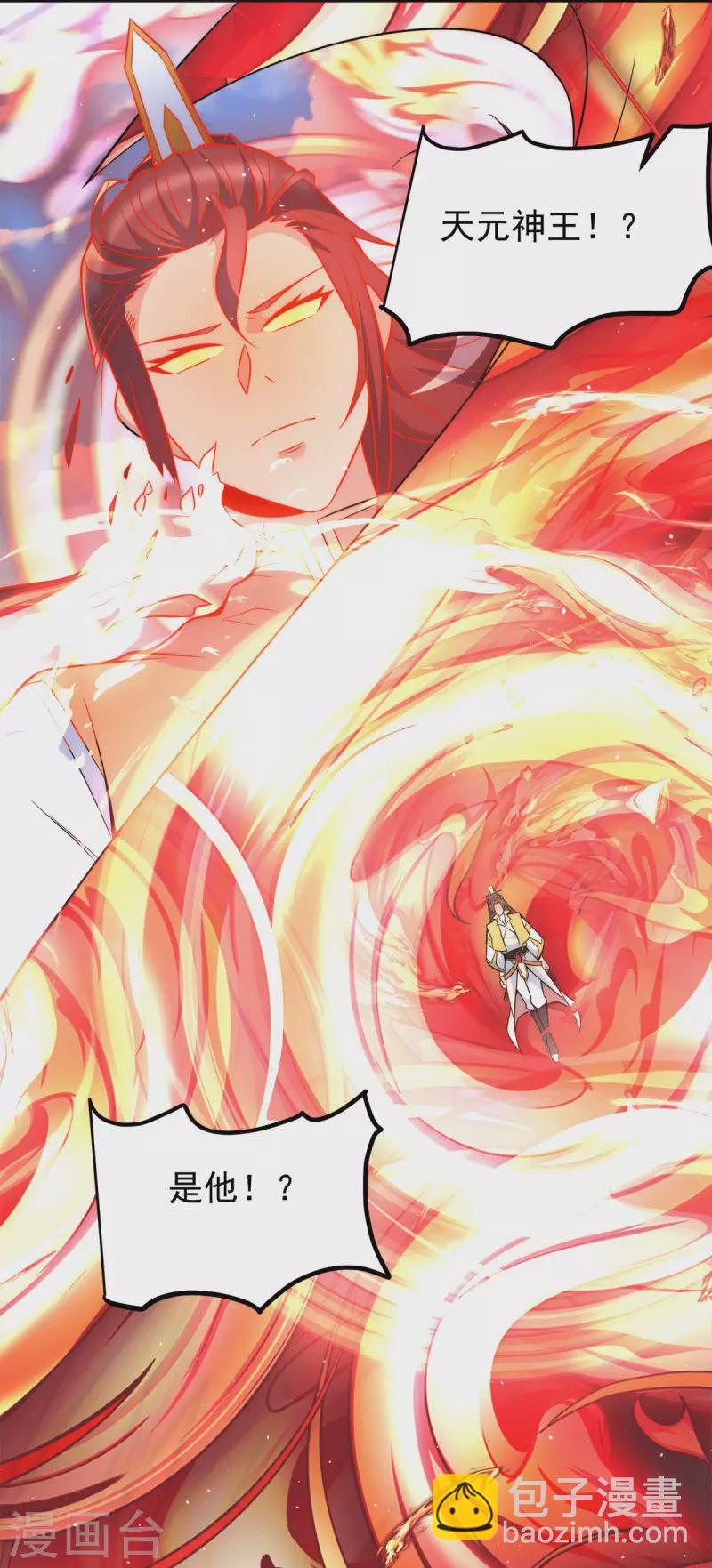 《九个女徒弟称霸后宫》第237话 为流天界而战 第23页