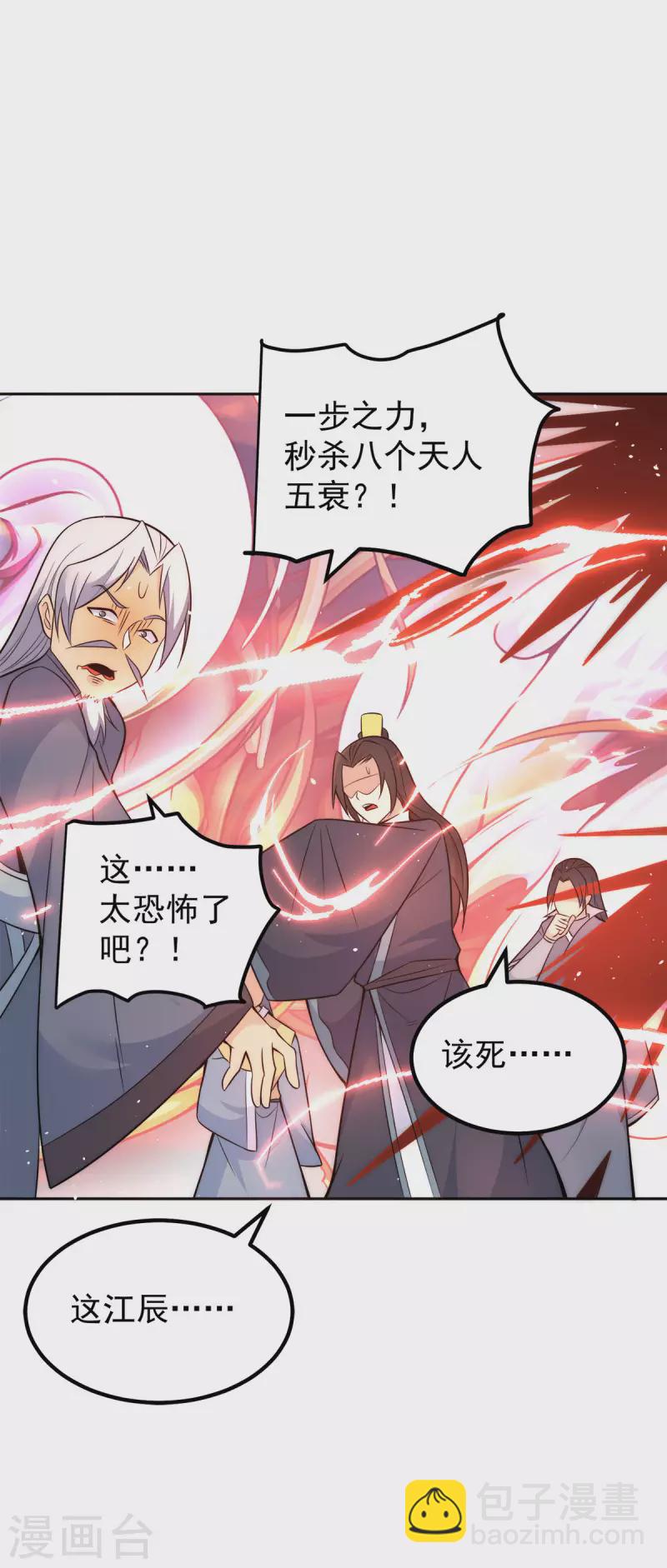 《九个女徒弟称霸后宫》第237话 为流天界而战 第29页