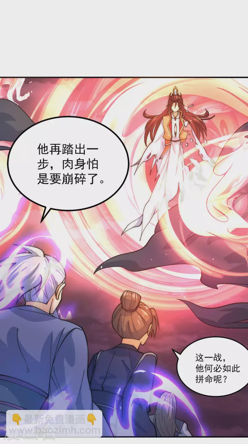 《九个女徒弟称霸后宫》第237话 为流天界而战 第30页