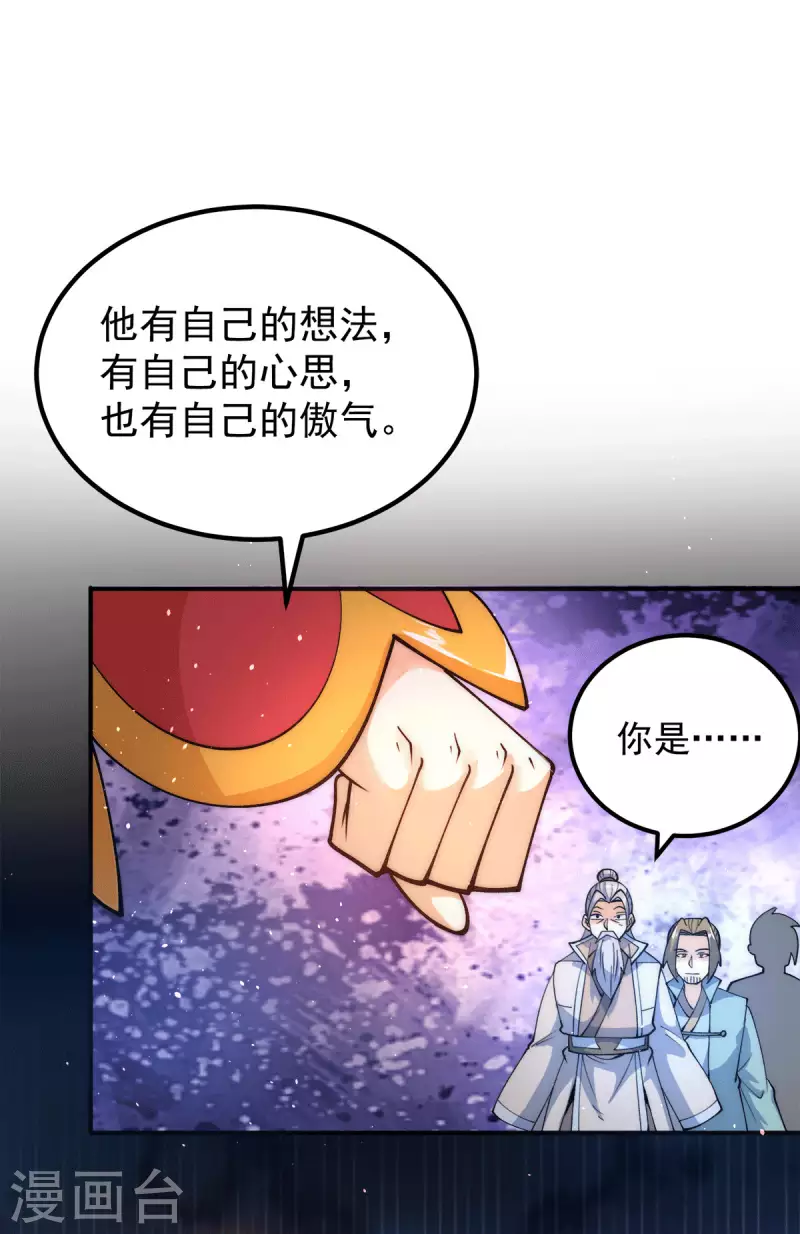 《九个女徒弟称霸后宫》第237话 为流天界而战 第31页