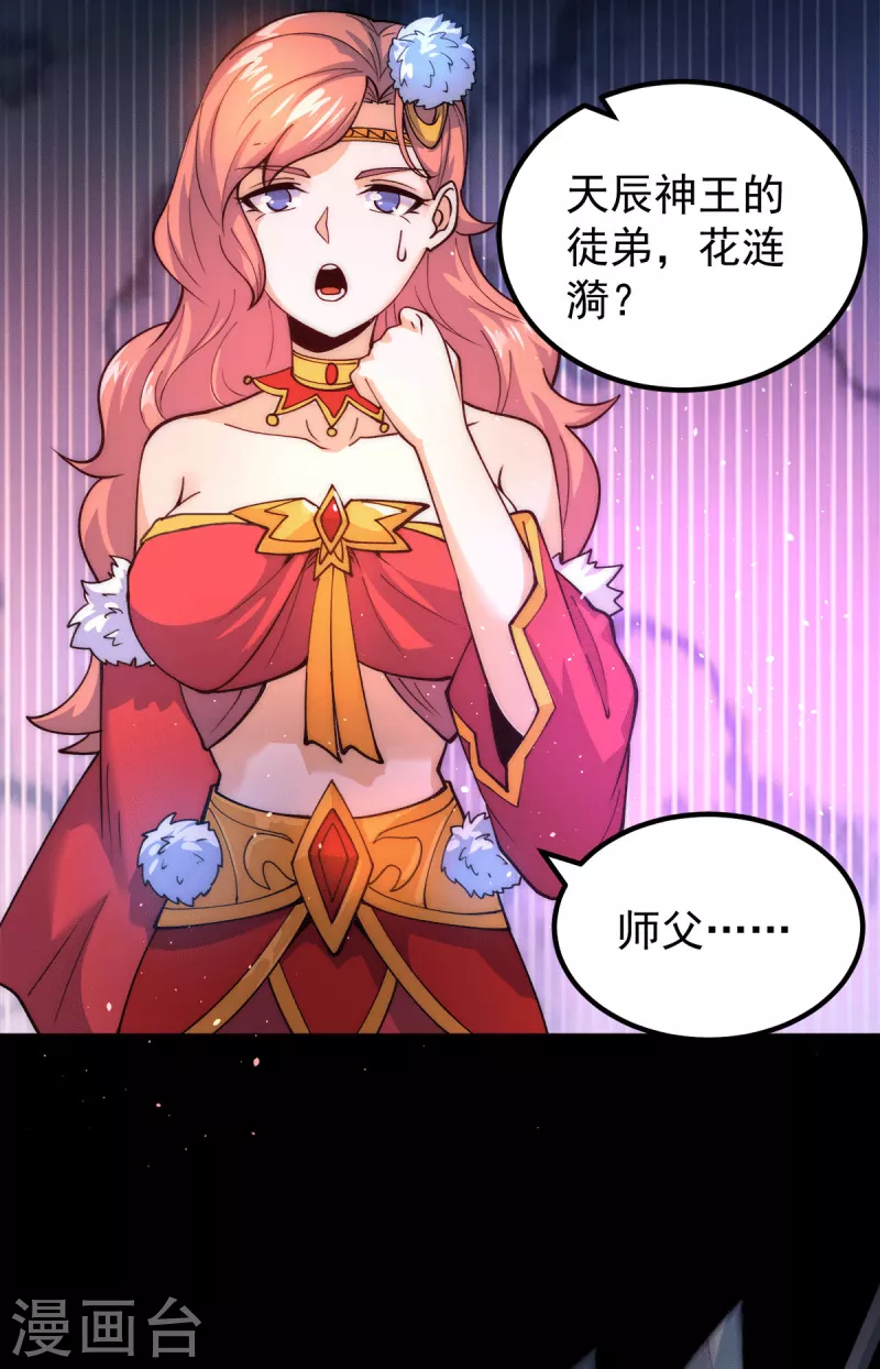 《九个女徒弟称霸后宫》第237话 为流天界而战 第32页