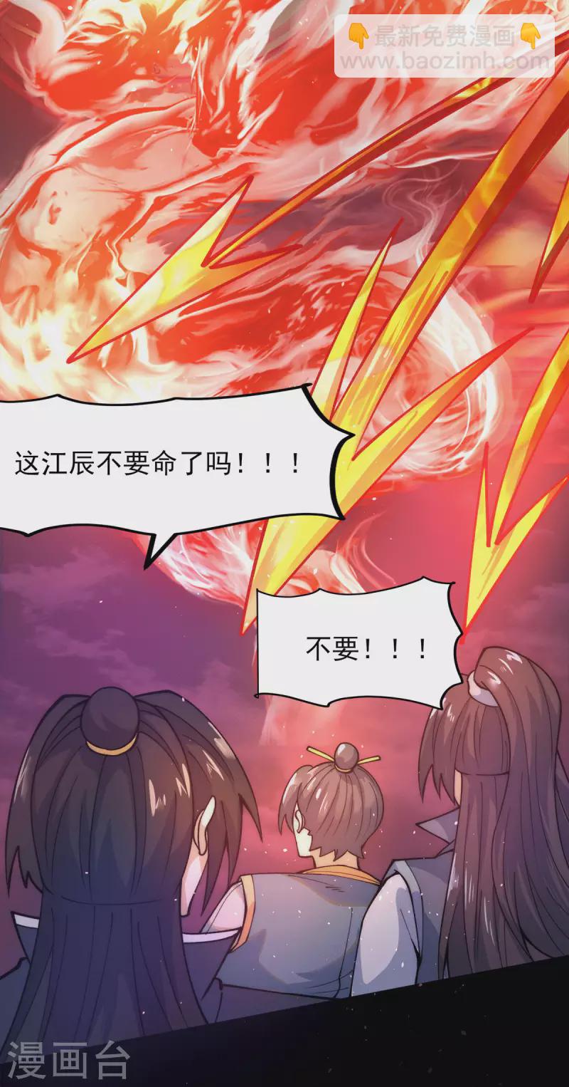 《九个女徒弟称霸后宫》第237话 为流天界而战 第37页
