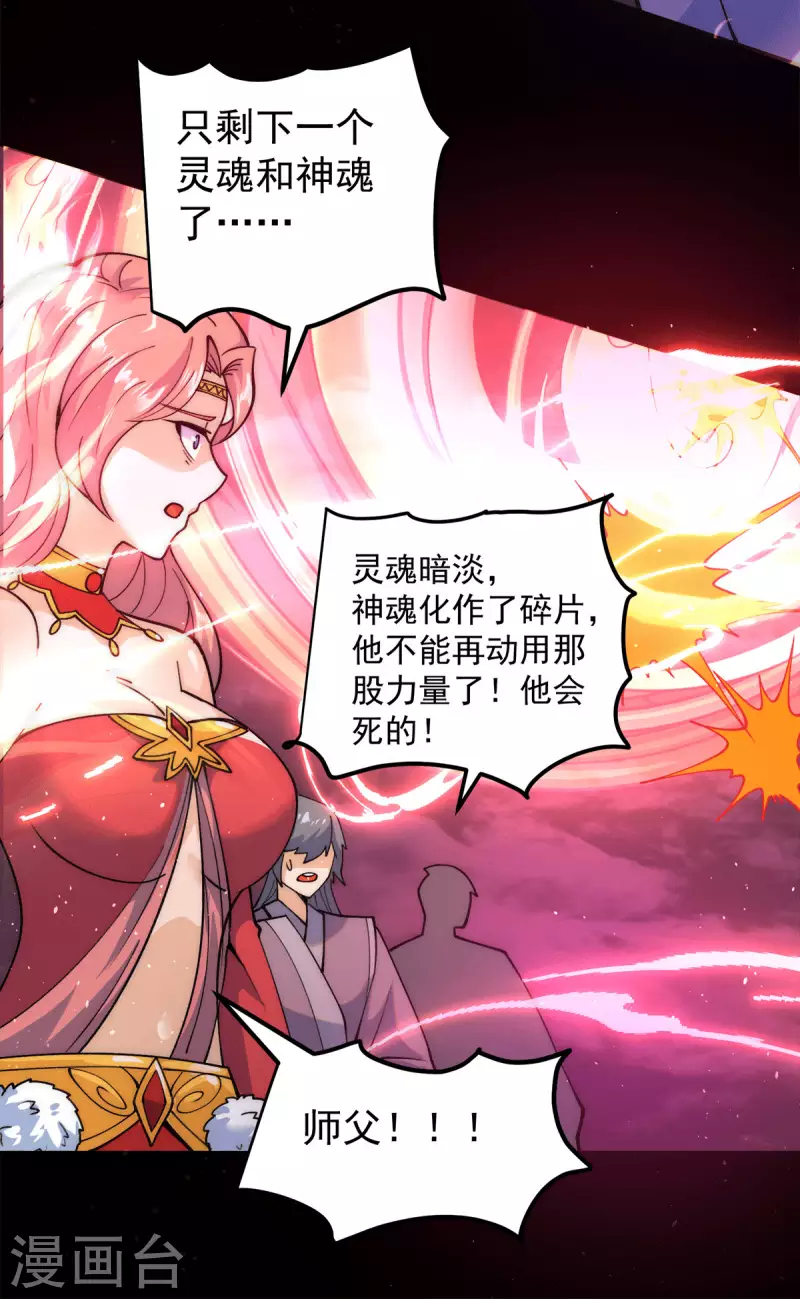 《九个女徒弟称霸后宫》第237话 为流天界而战 第39页