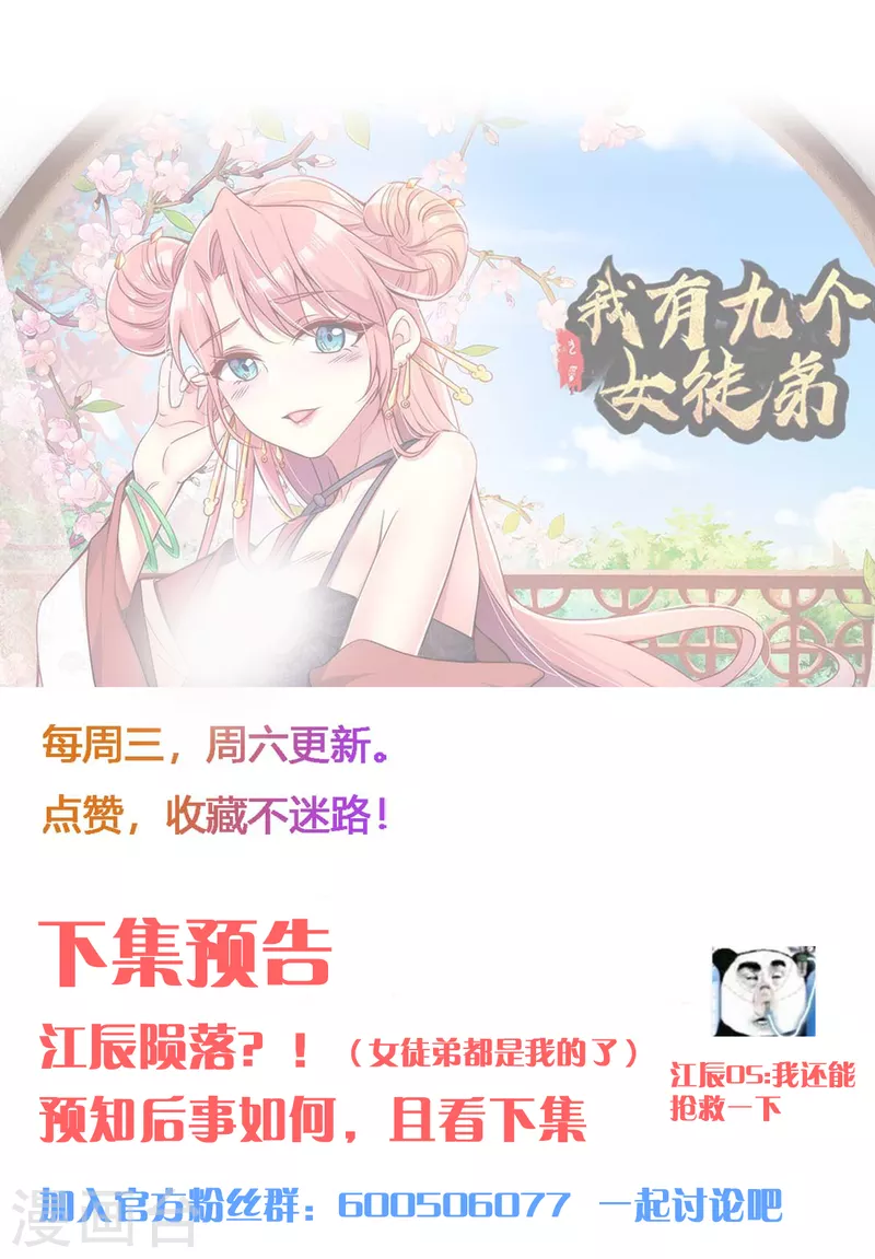 《九个女徒弟称霸后宫》第237话 为流天界而战 第40页