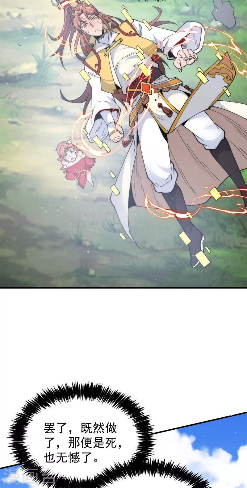 《九个女徒弟称霸后宫》第237话 为流天界而战 第41页