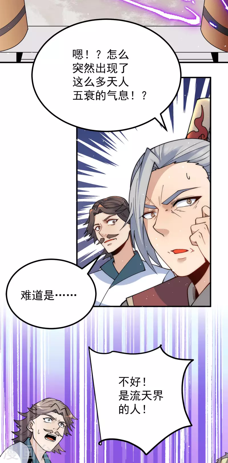 《九个女徒弟称霸后宫》第237话 为流天界而战 第4页